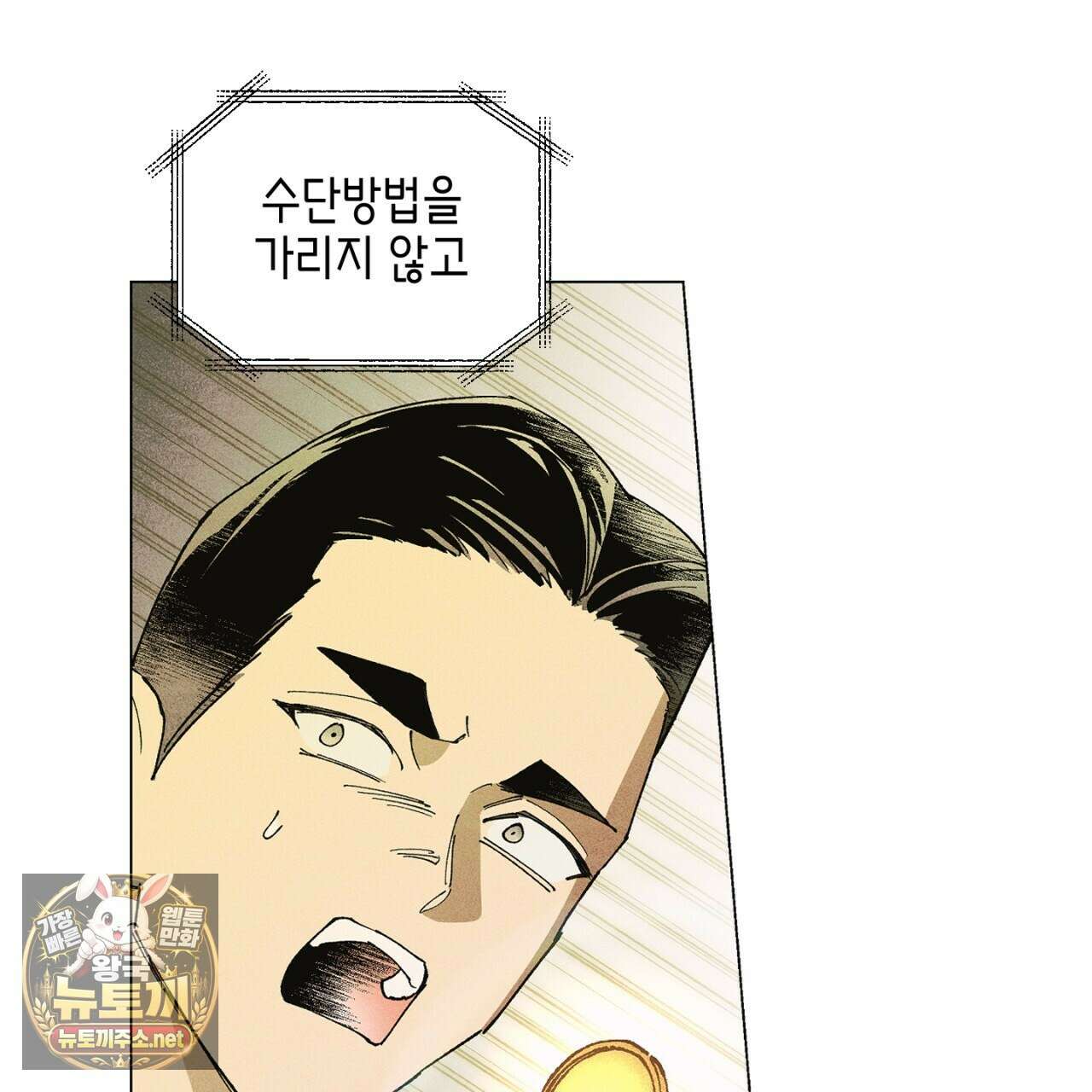 100일 뒤 강공이 되는 남자 79화 77