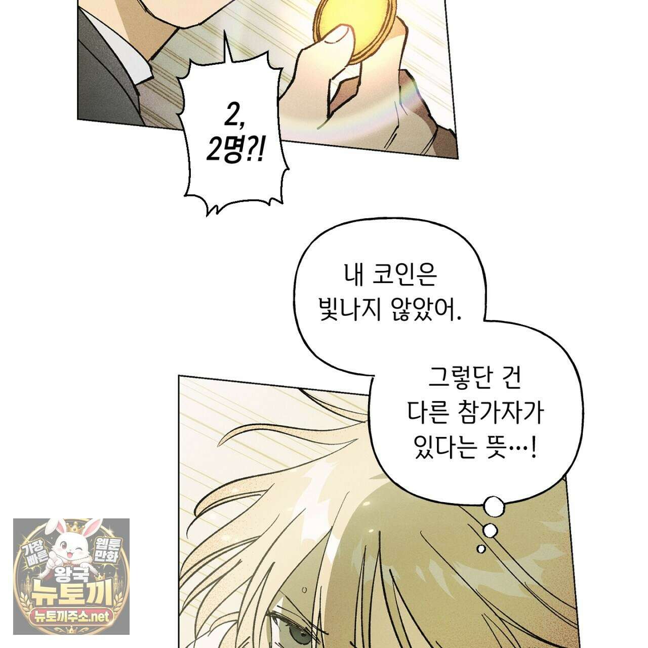 100일 뒤 강공이 되는 남자 79화 78