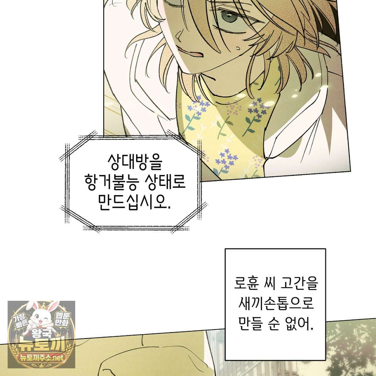 100일 뒤 강공이 되는 남자 79화 79