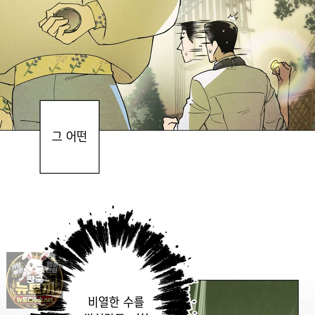 100일 뒤 강공이 되는 남자 79화 80