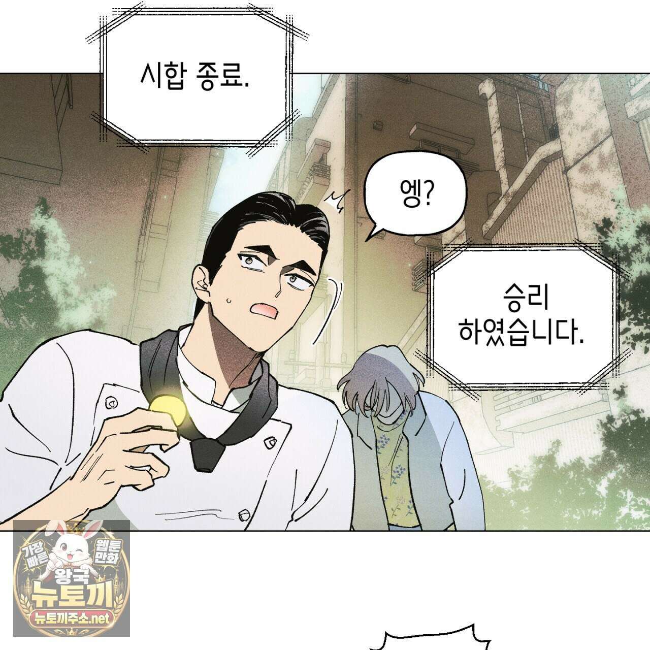 100일 뒤 강공이 되는 남자 79화 89