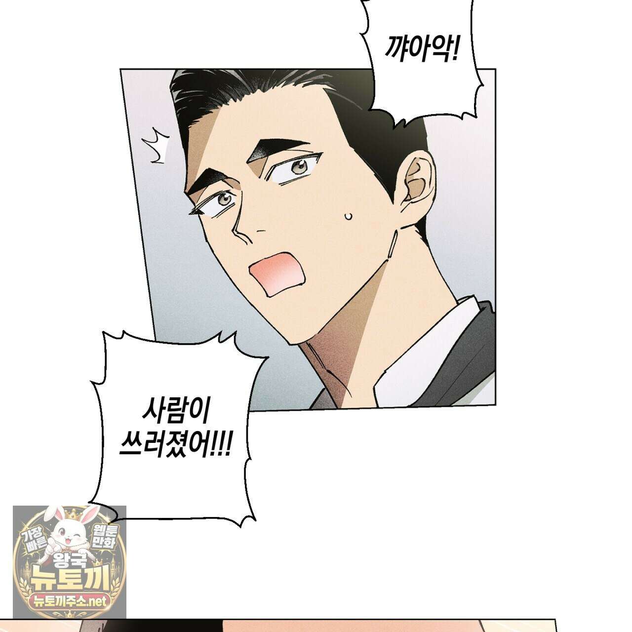 100일 뒤 강공이 되는 남자 79화 90