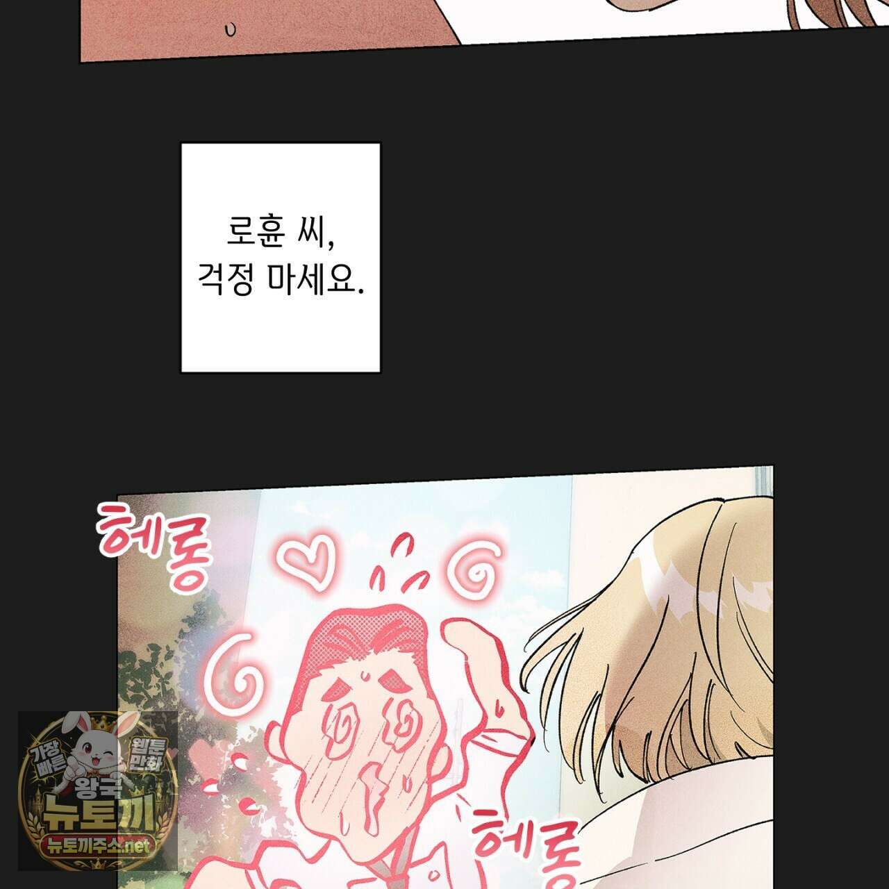 100일 뒤 강공이 되는 남자 79화 96