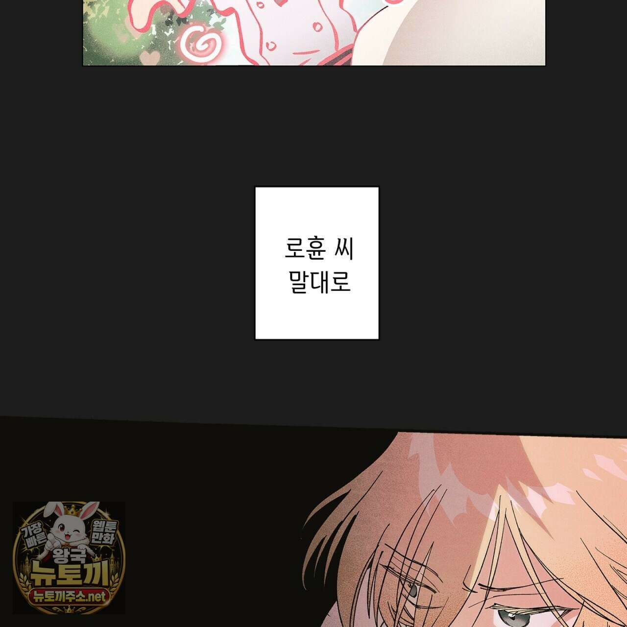 100일 뒤 강공이 되는 남자 79화 97