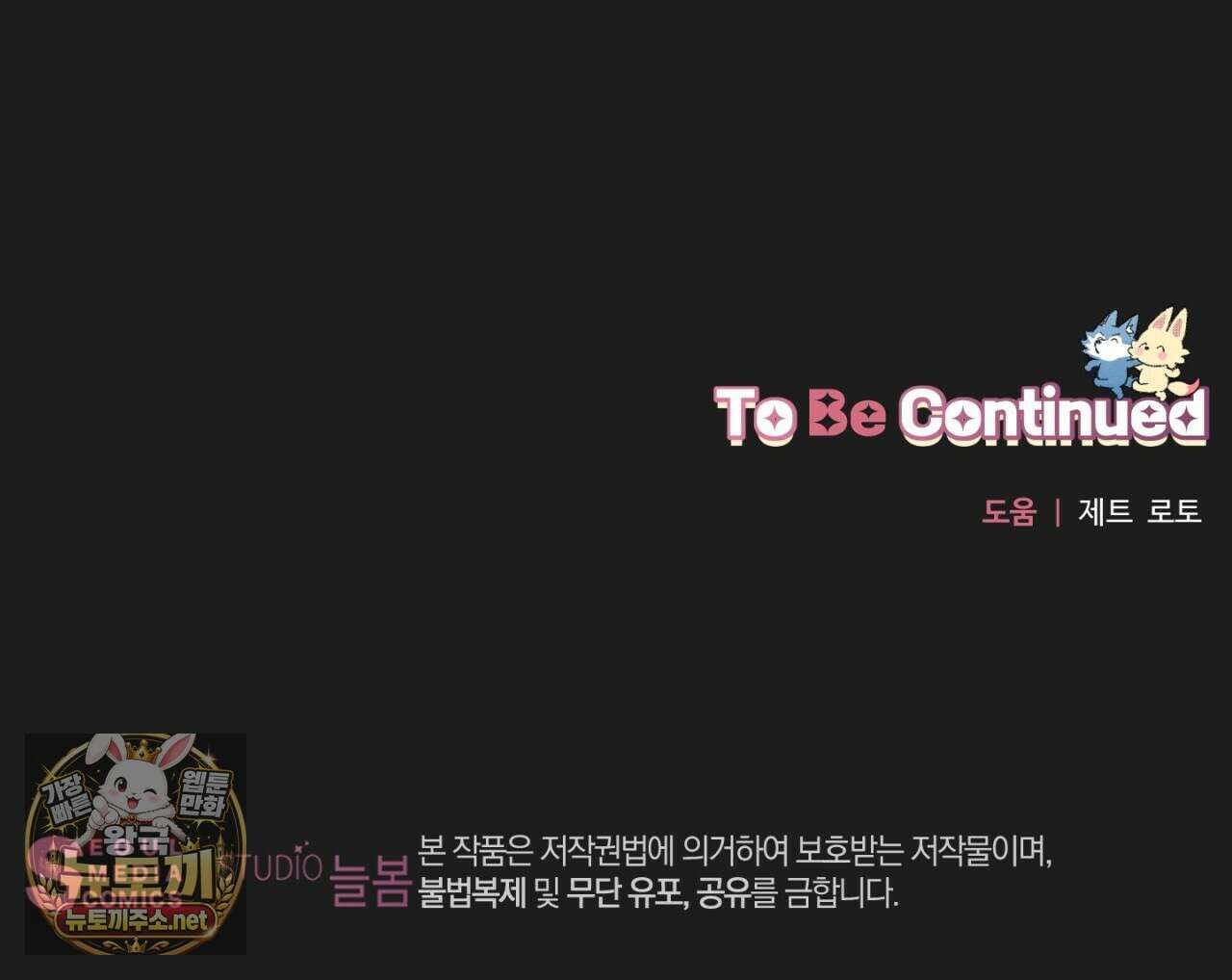 100일 뒤 강공이 되는 남자 79화 101