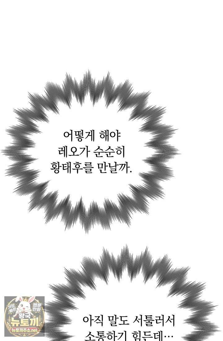 황태자의 용으로 태어났다 109화 2