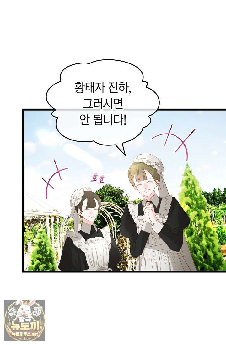 황태자의 용으로 태어났다 109화 6