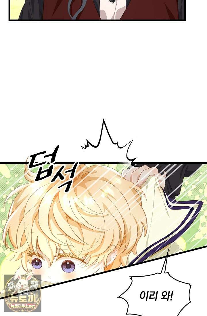 황태자의 용으로 태어났다 109화 8