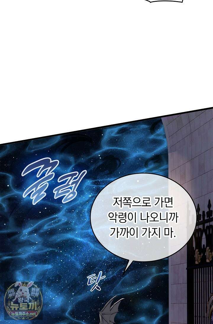황태자의 용으로 태어났다 109화 9