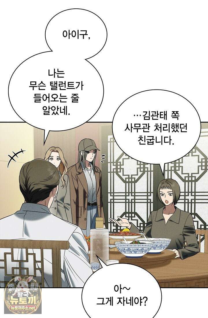 낙차 61화 5