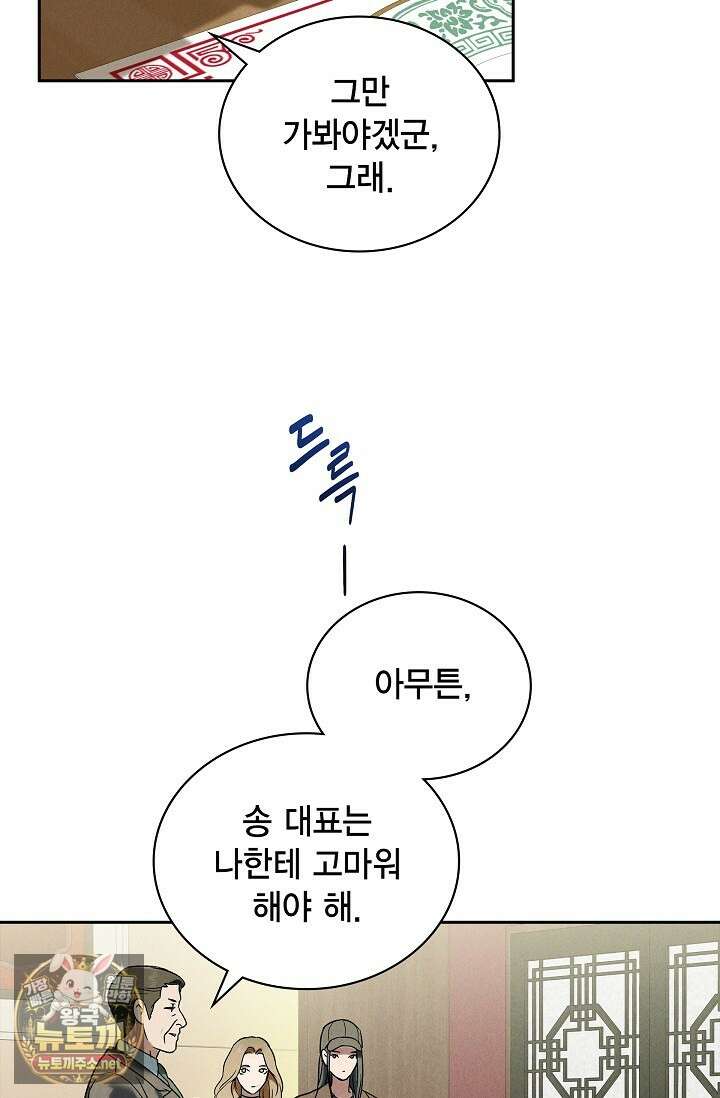 낙차 61화 7