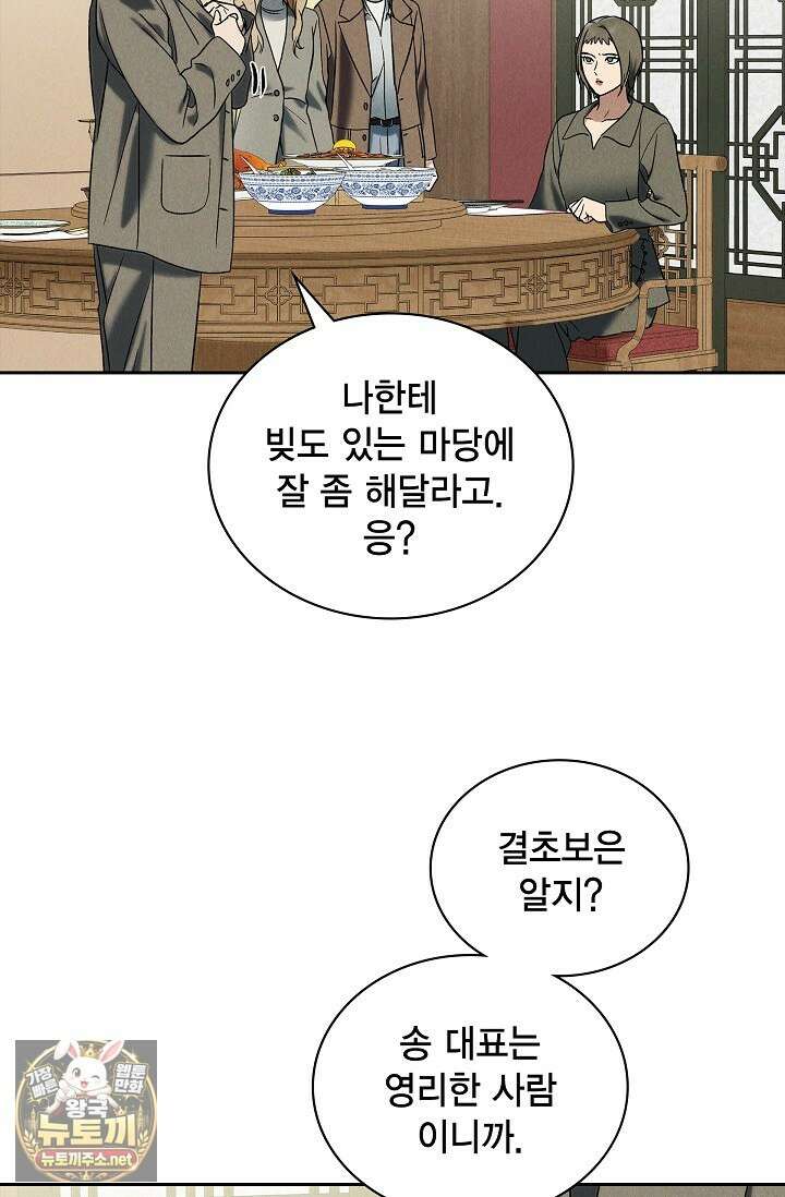 낙차 61화 8