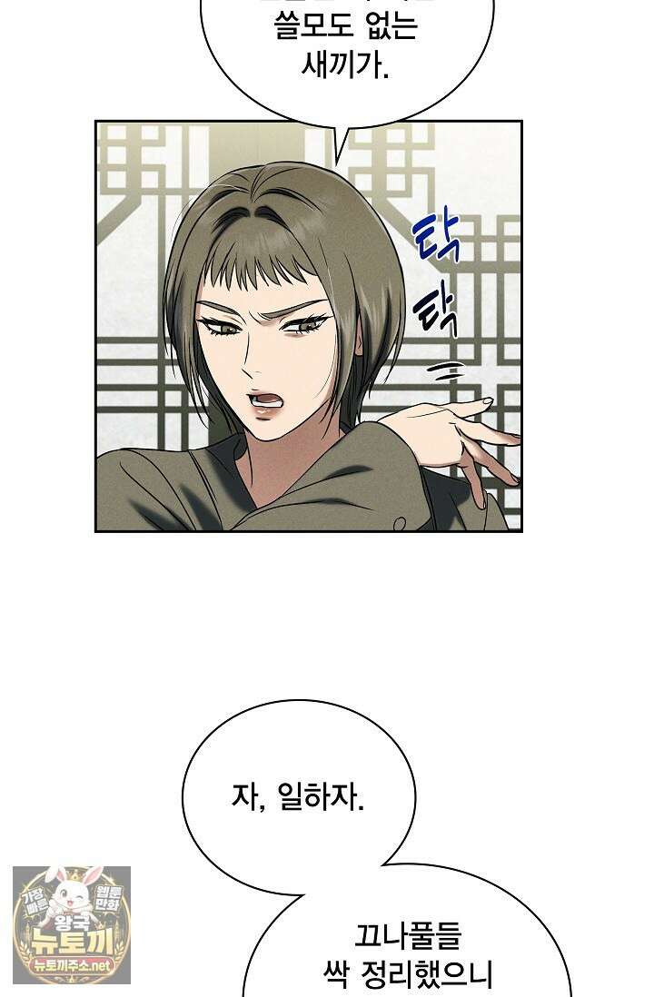 낙차 61화 11