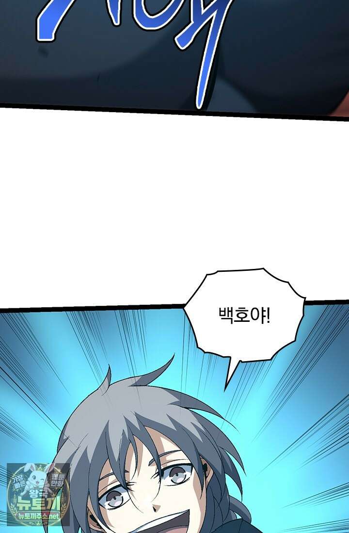 S급 나무로 레벨업 172화 18