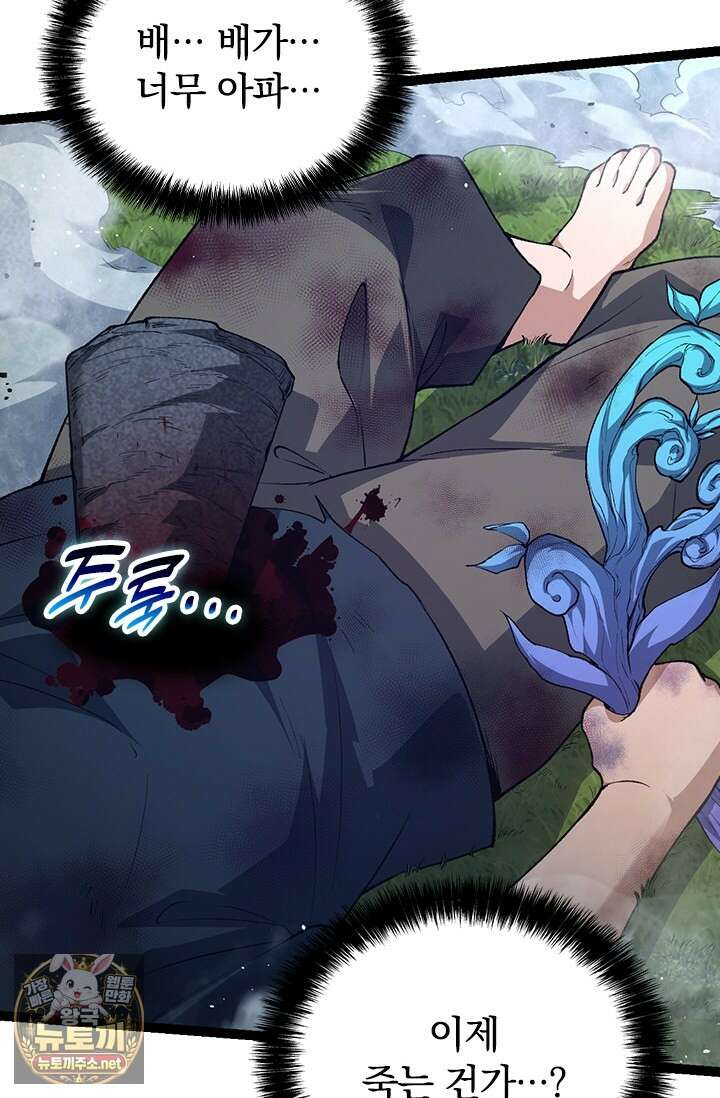 S급 나무로 레벨업 172화 39
