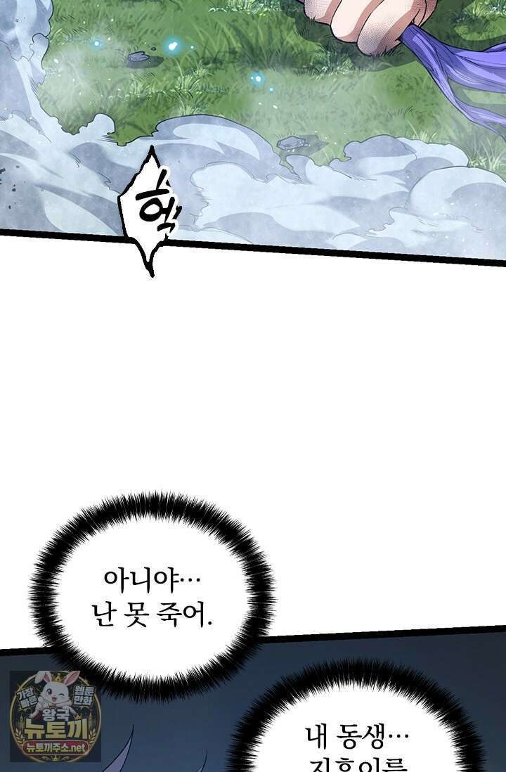 S급 나무로 레벨업 172화 41