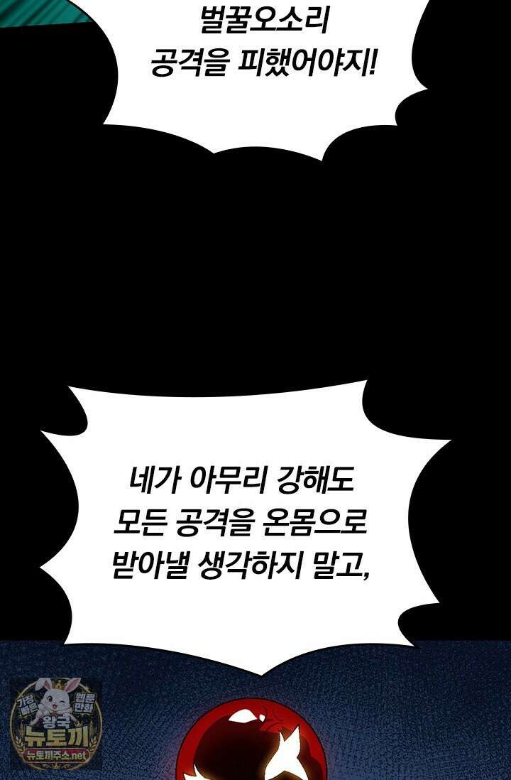 S급 나무로 레벨업 172화 48