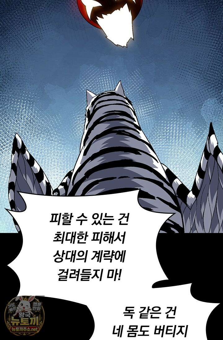 S급 나무로 레벨업 172화 49