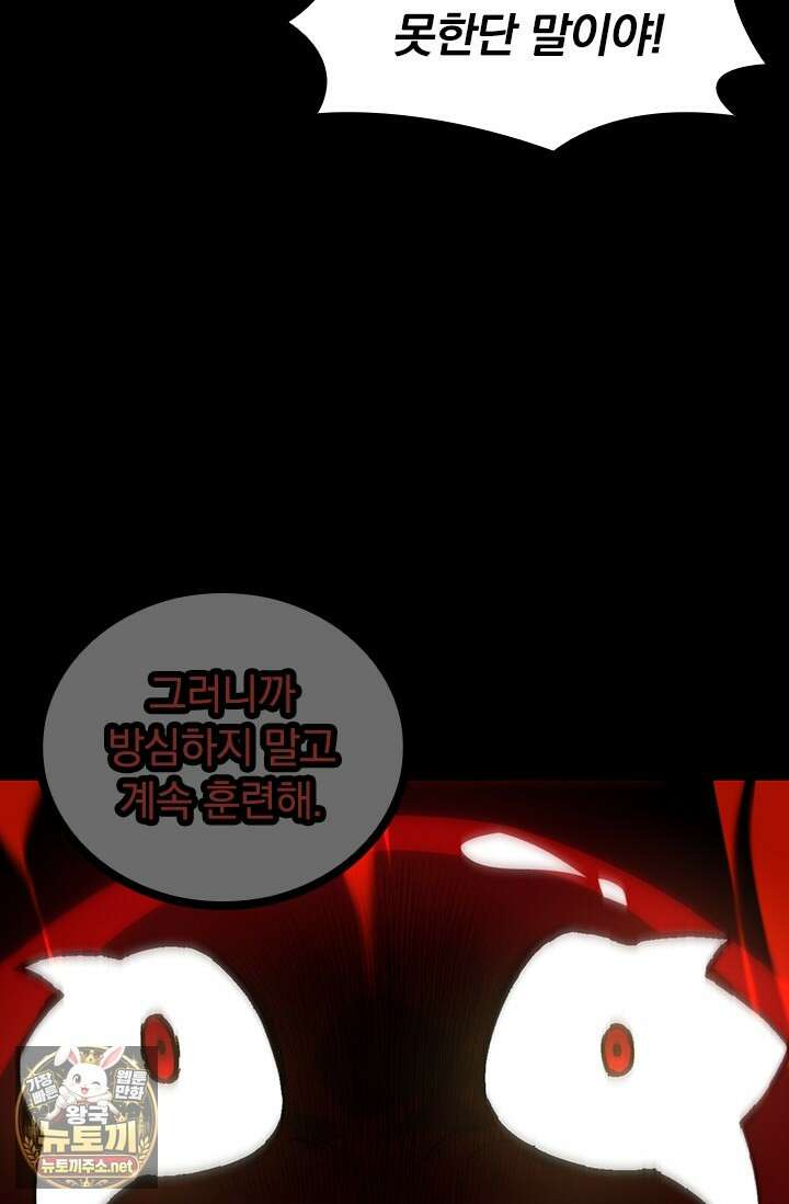 S급 나무로 레벨업 172화 50