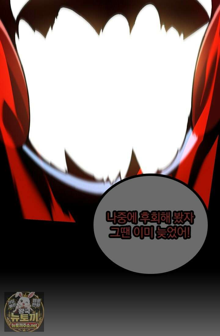 S급 나무로 레벨업 172화 51