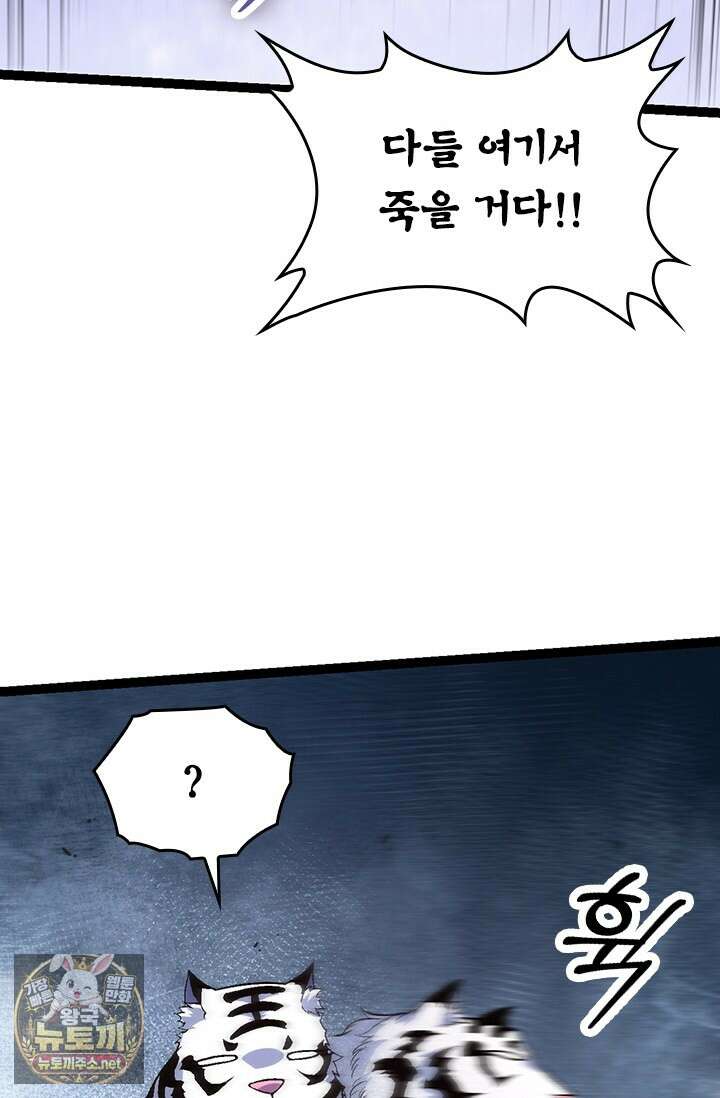 S급 나무로 레벨업 172화 53