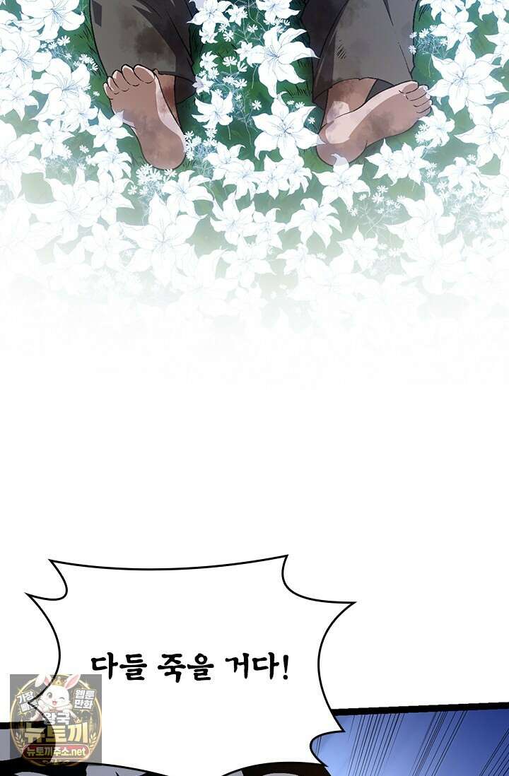 S급 나무로 레벨업 172화 58