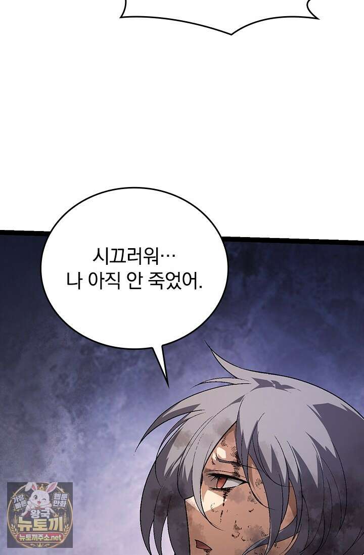 S급 나무로 레벨업 172화 60