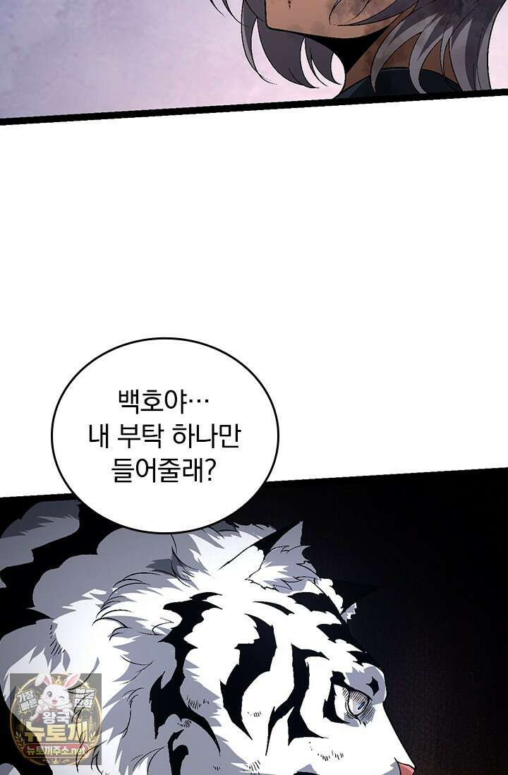 S급 나무로 레벨업 172화 61
