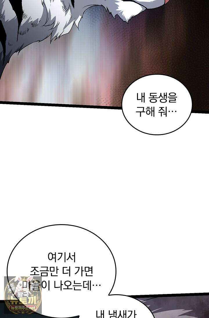 S급 나무로 레벨업 172화 62