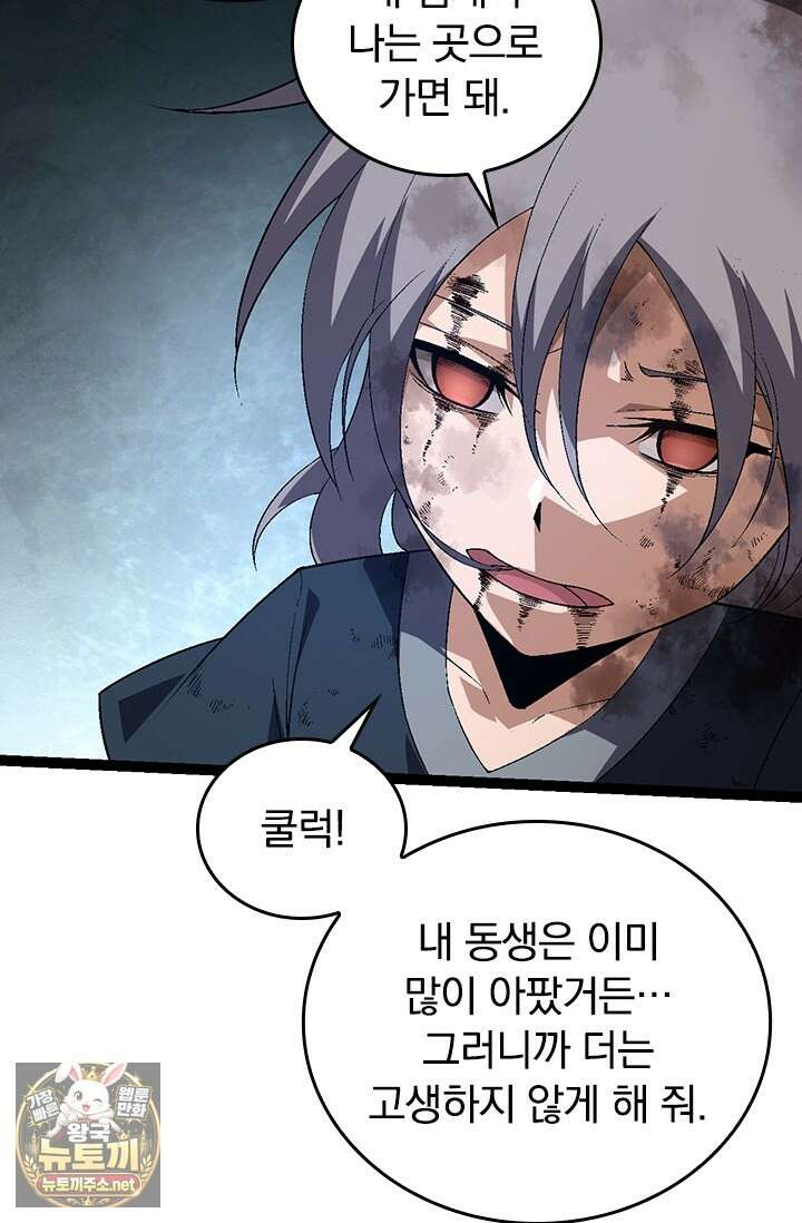 S급 나무로 레벨업 172화 63