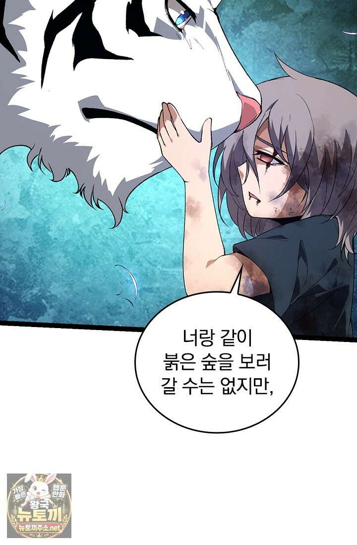 S급 나무로 레벨업 172화 66