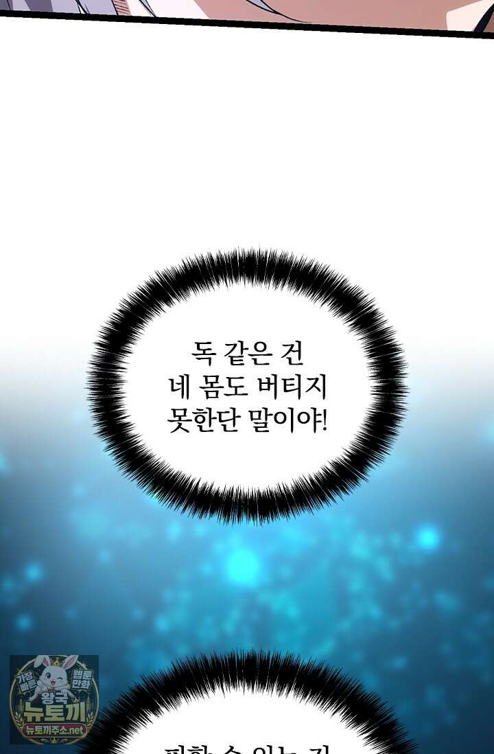 S급 나무로 레벨업 172화 76