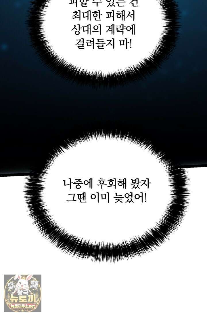 S급 나무로 레벨업 172화 77