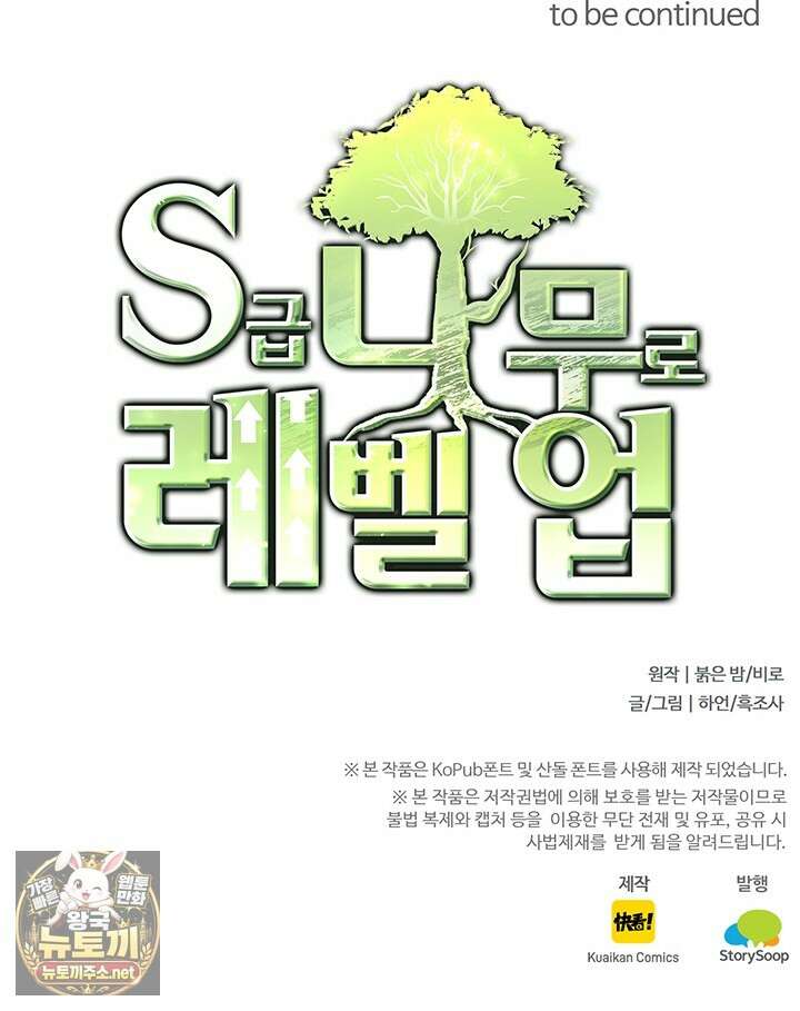 S급 나무로 레벨업 172화 82
