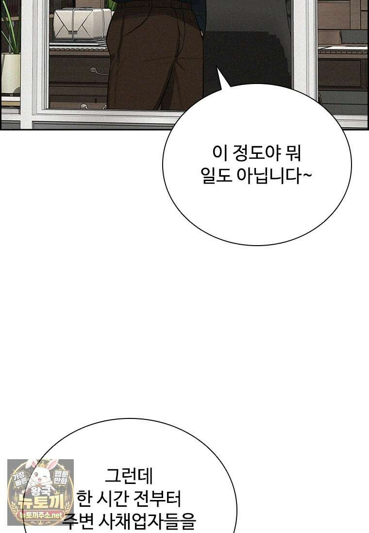 로드 오브 머니 292화 5