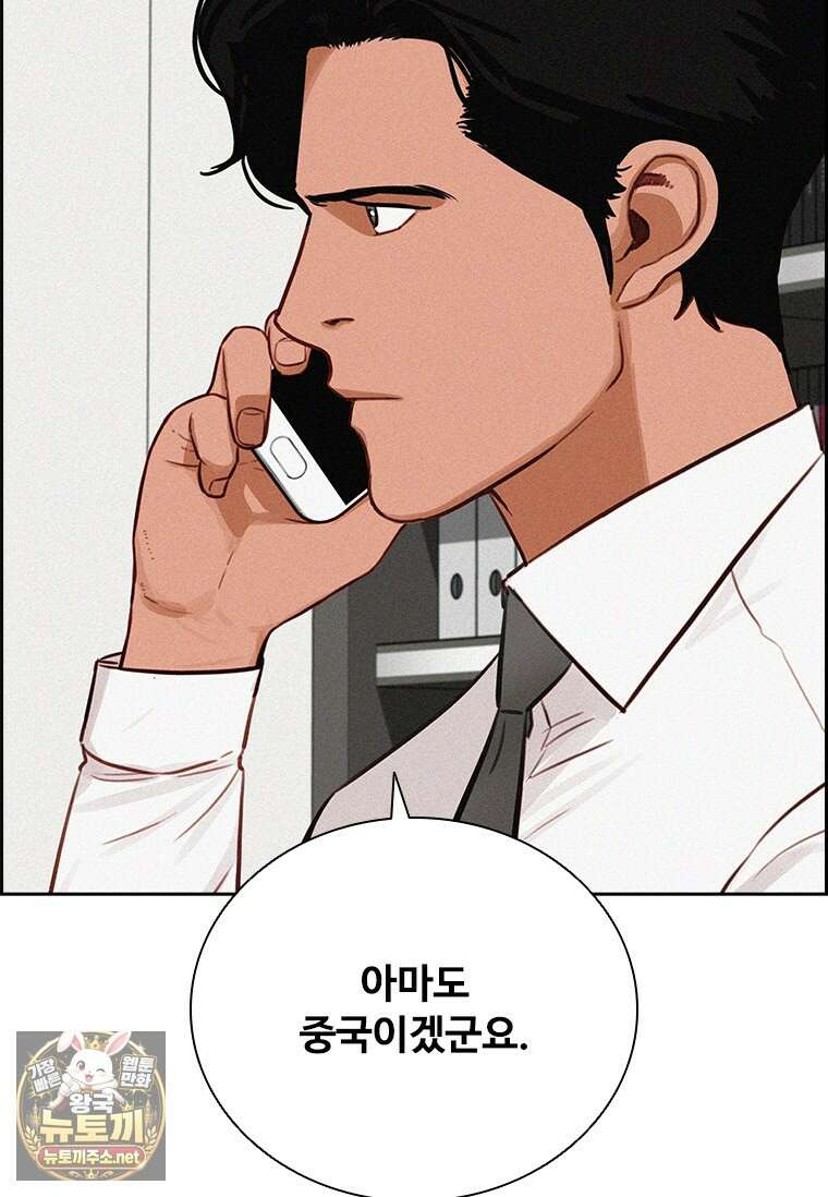 로드 오브 머니 292화 8