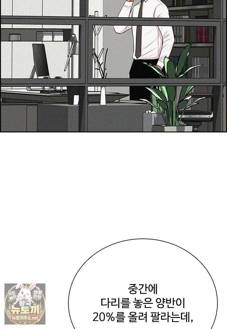 로드 오브 머니 292화 10