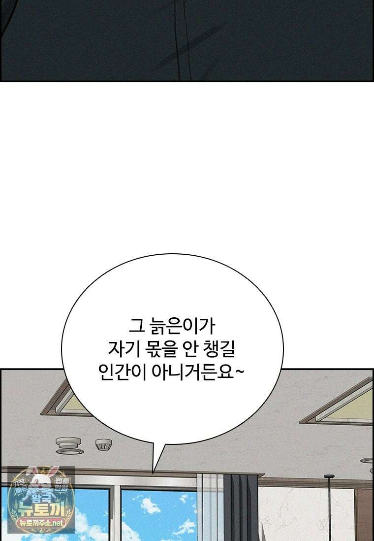 로드 오브 머니 292화 12