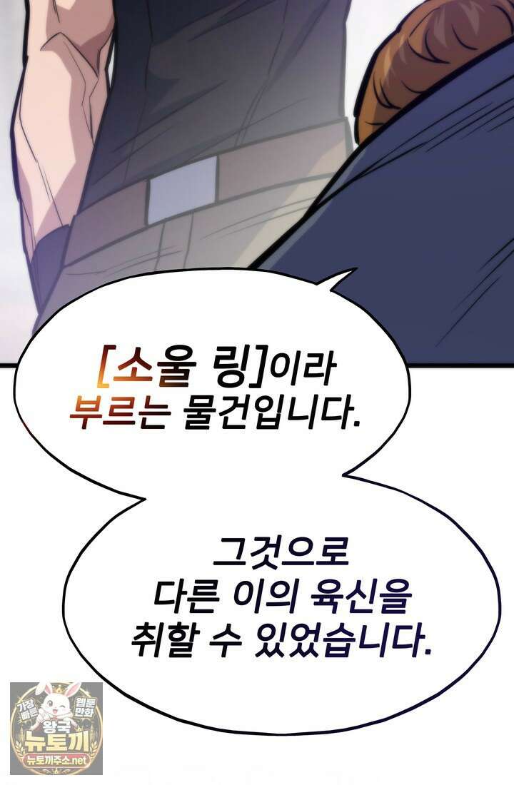 전생자(카카오) 172화 2
