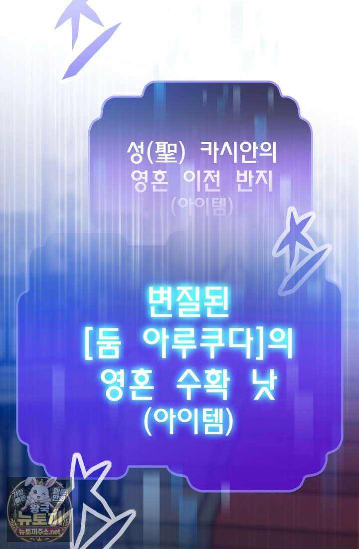 전생자(카카오) 172화 8