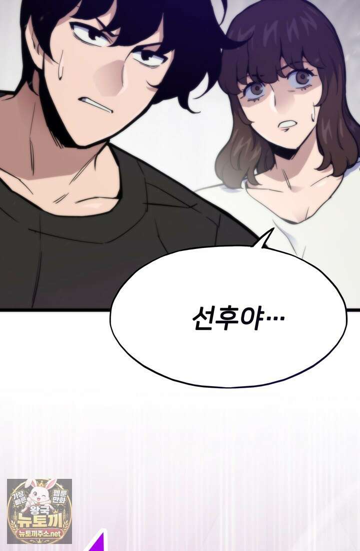 전생자(카카오) 172화 16