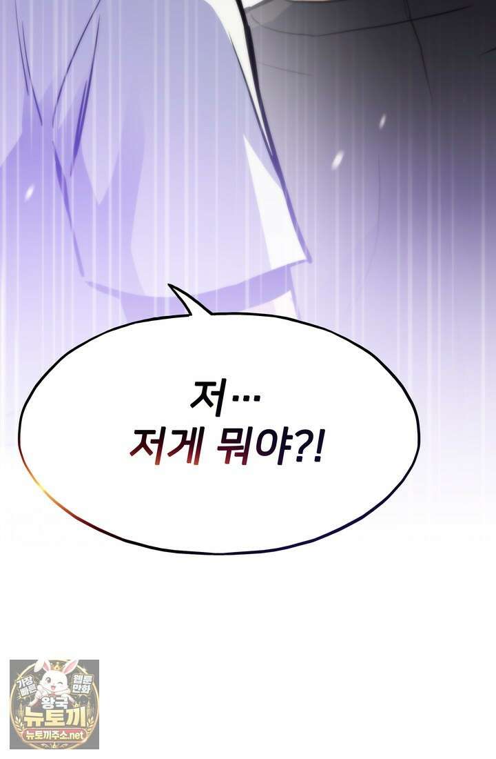전생자(카카오) 172화 20