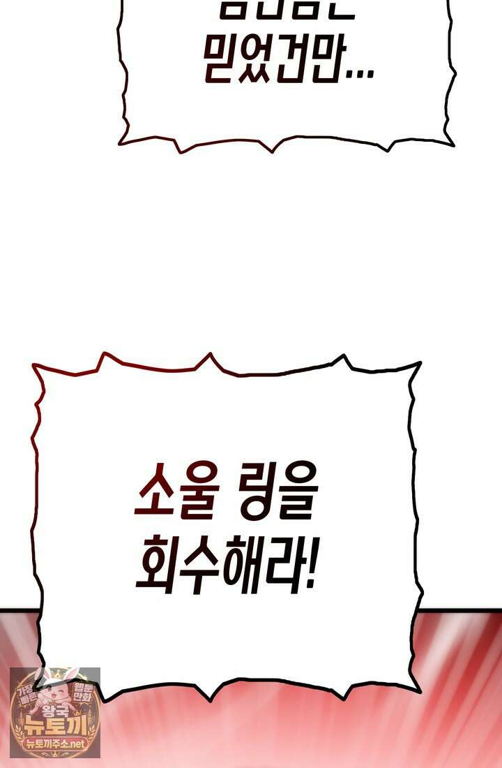 전생자(카카오) 172화 28