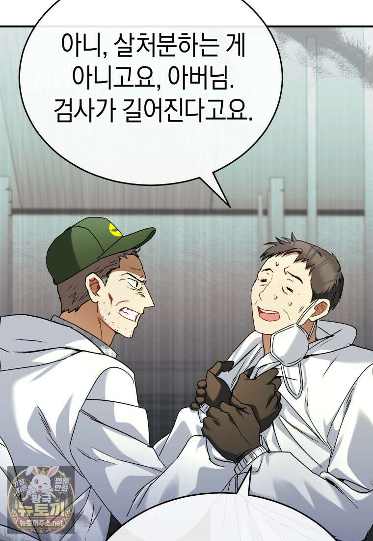수의사님! 안녕하세요? 133화 2