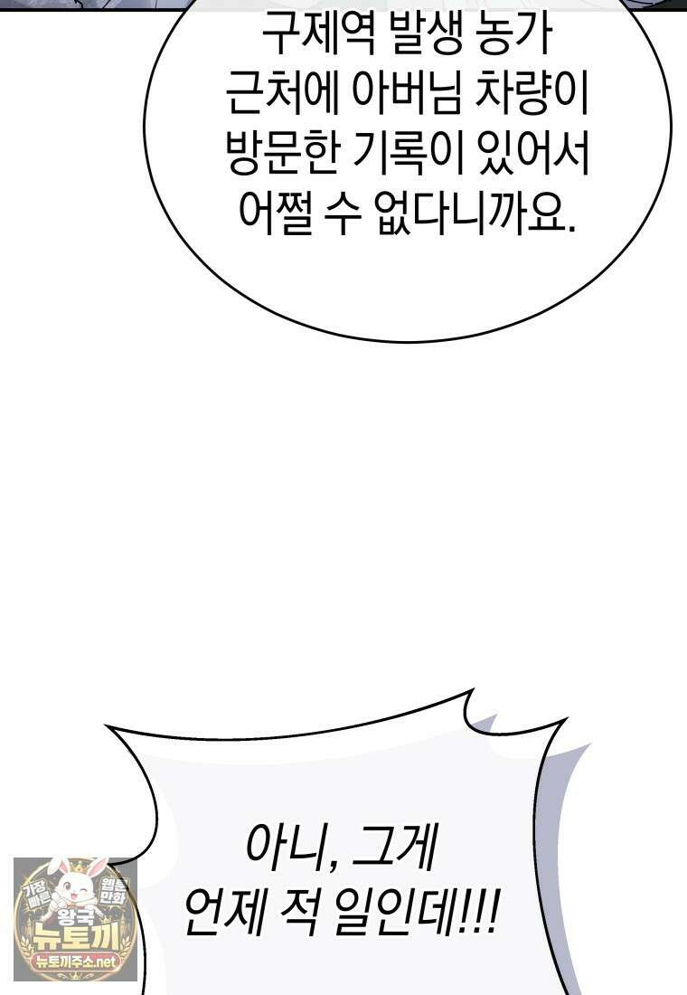 수의사님! 안녕하세요? 133화 3