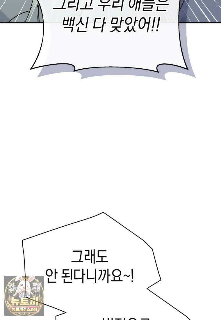수의사님! 안녕하세요? 133화 5