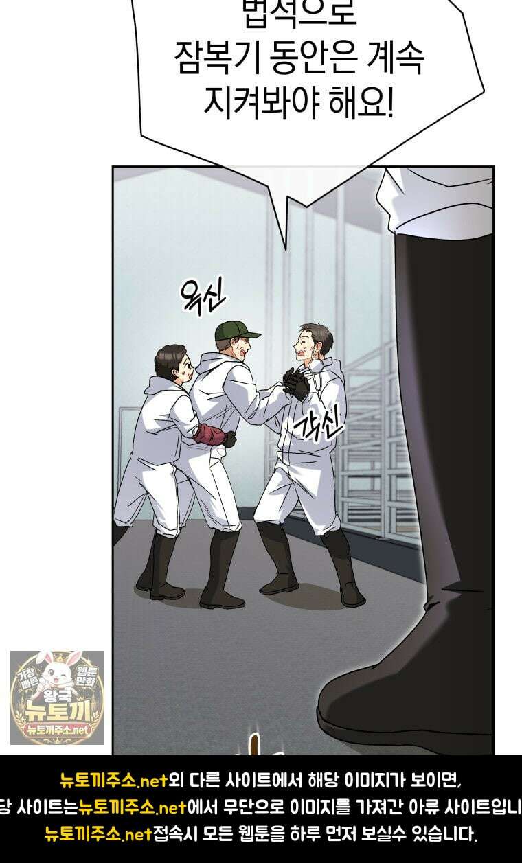 수의사님! 안녕하세요? 133화 6