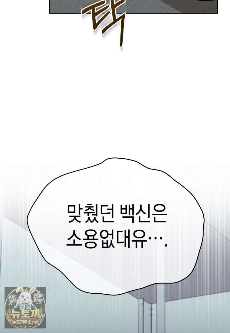 수의사님! 안녕하세요? 133화 7
