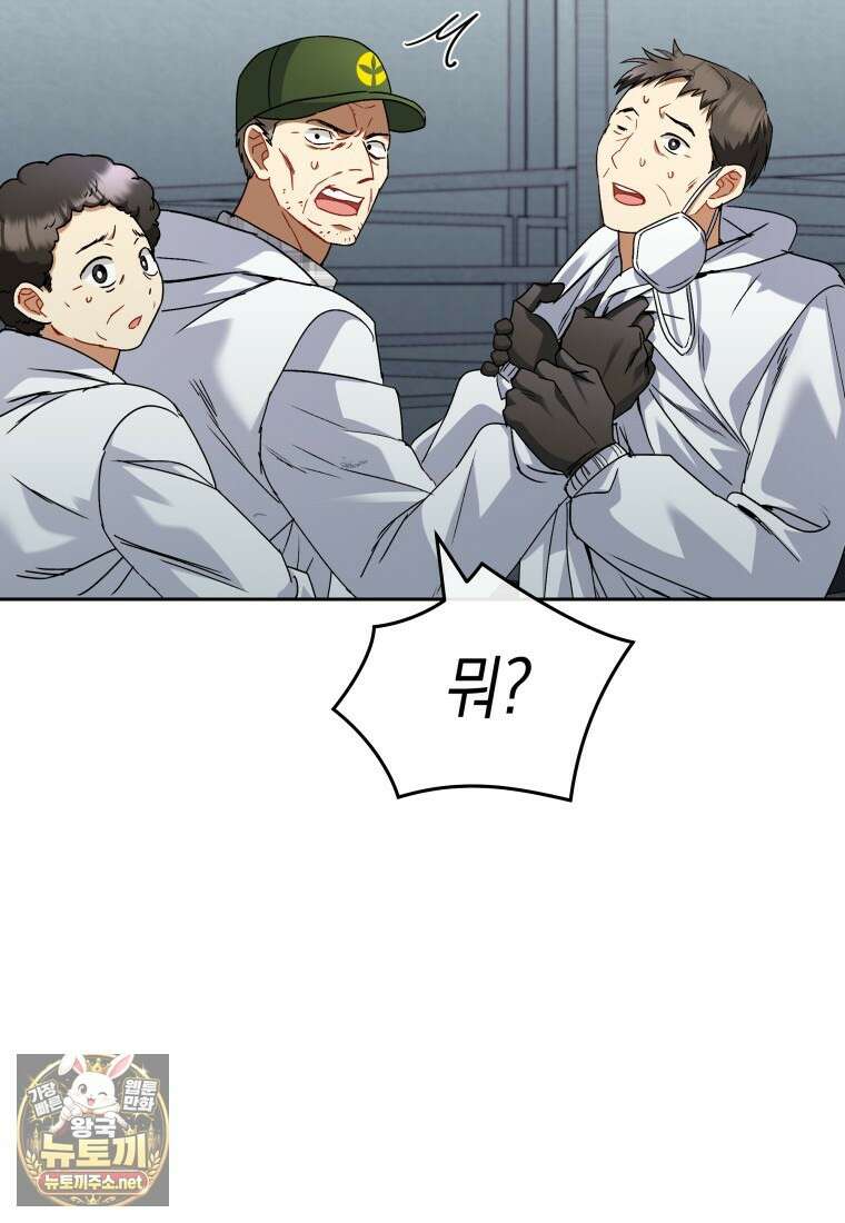 수의사님! 안녕하세요? 133화 8