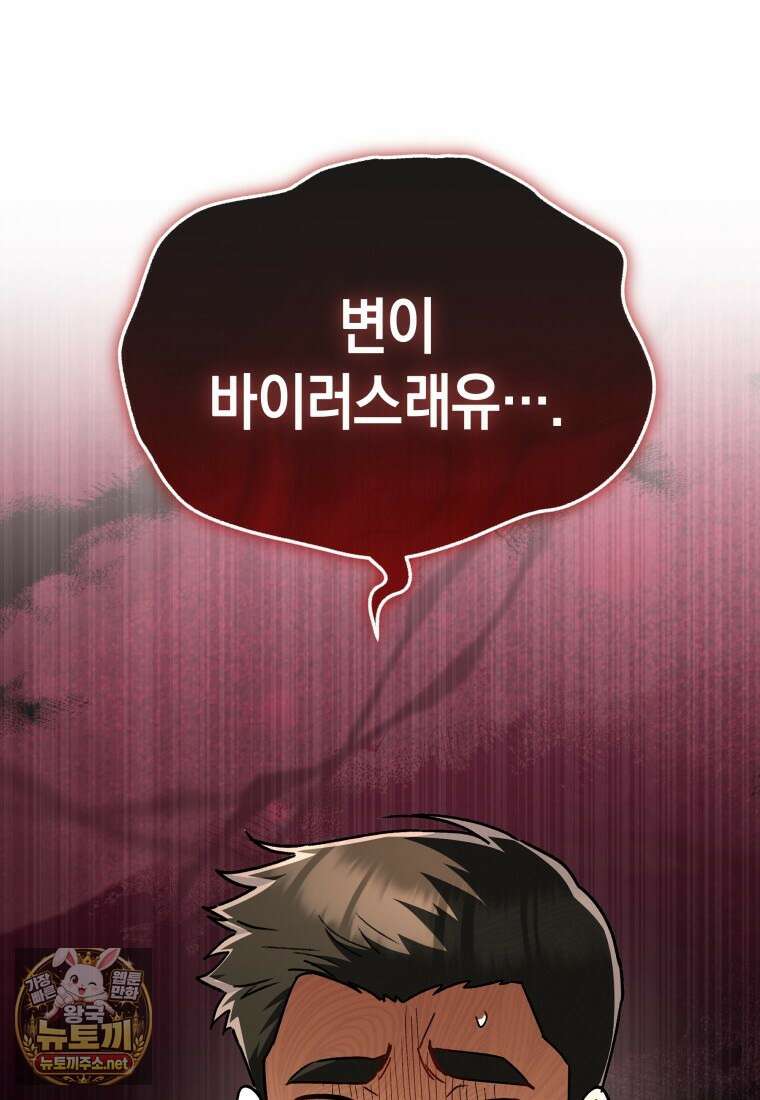 수의사님! 안녕하세요? 133화 9